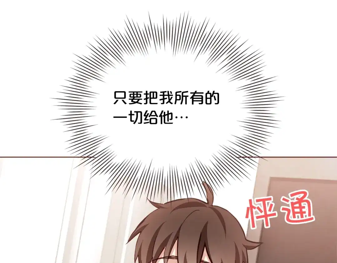 《胡说，哪有什么吸血鬼！》第55话 朱元，我的所有都给你 第71页