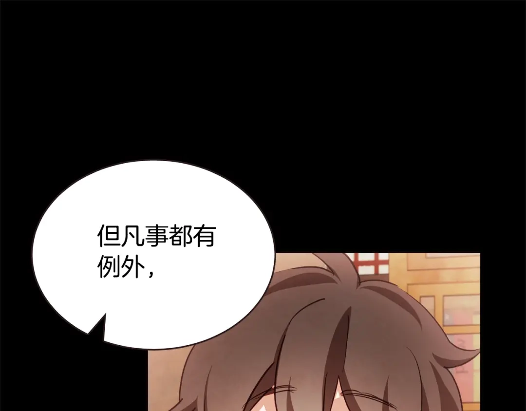 《胡说，哪有什么吸血鬼！》第55话 朱元，我的所有都给你 第15页