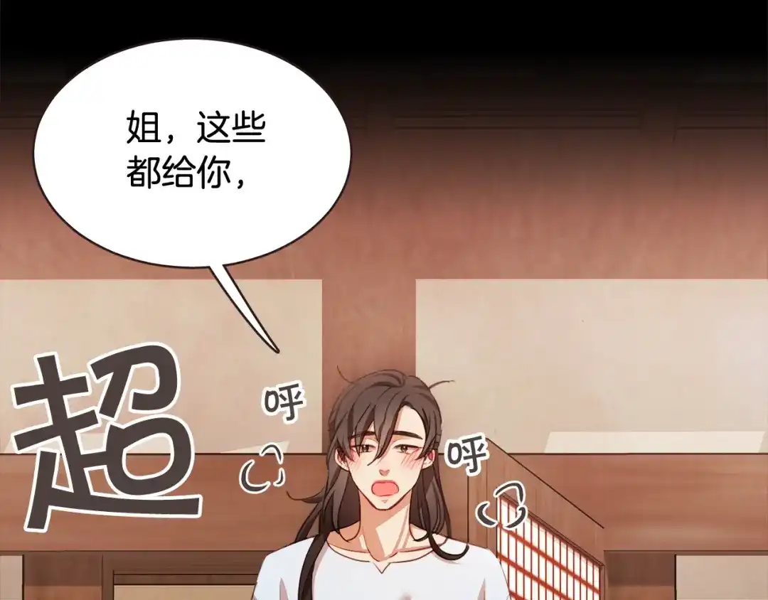 《胡说，哪有什么吸血鬼！》第55话 朱元，我的所有都给你 第41页
