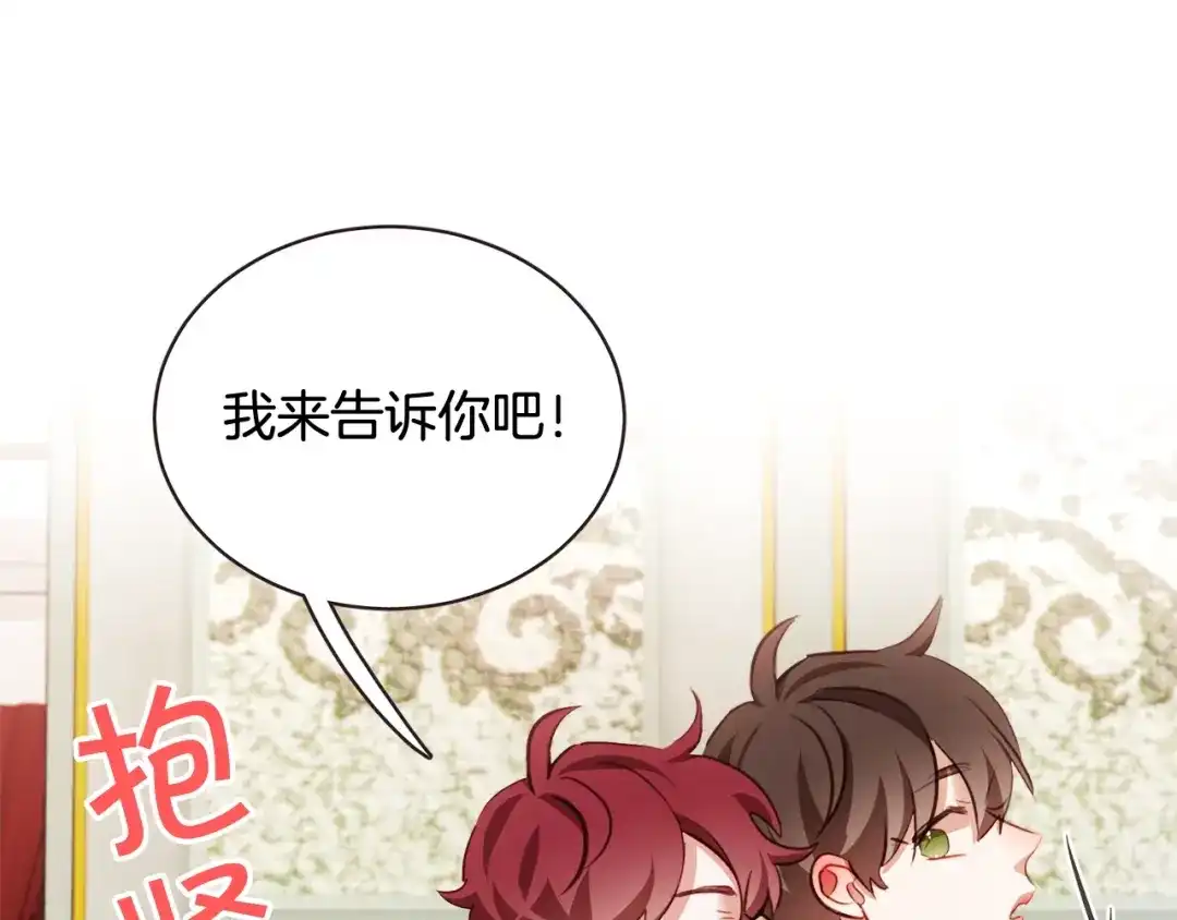 《胡说，哪有什么吸血鬼！》第55话 朱元，我的所有都给你 第123页