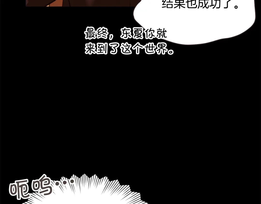 《胡说，哪有什么吸血鬼！》第55话 朱元，我的所有都给你 第51页