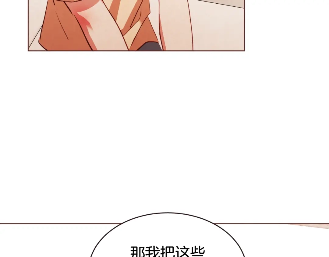 《胡说，哪有什么吸血鬼！》第55话 朱元，我的所有都给你 第116页