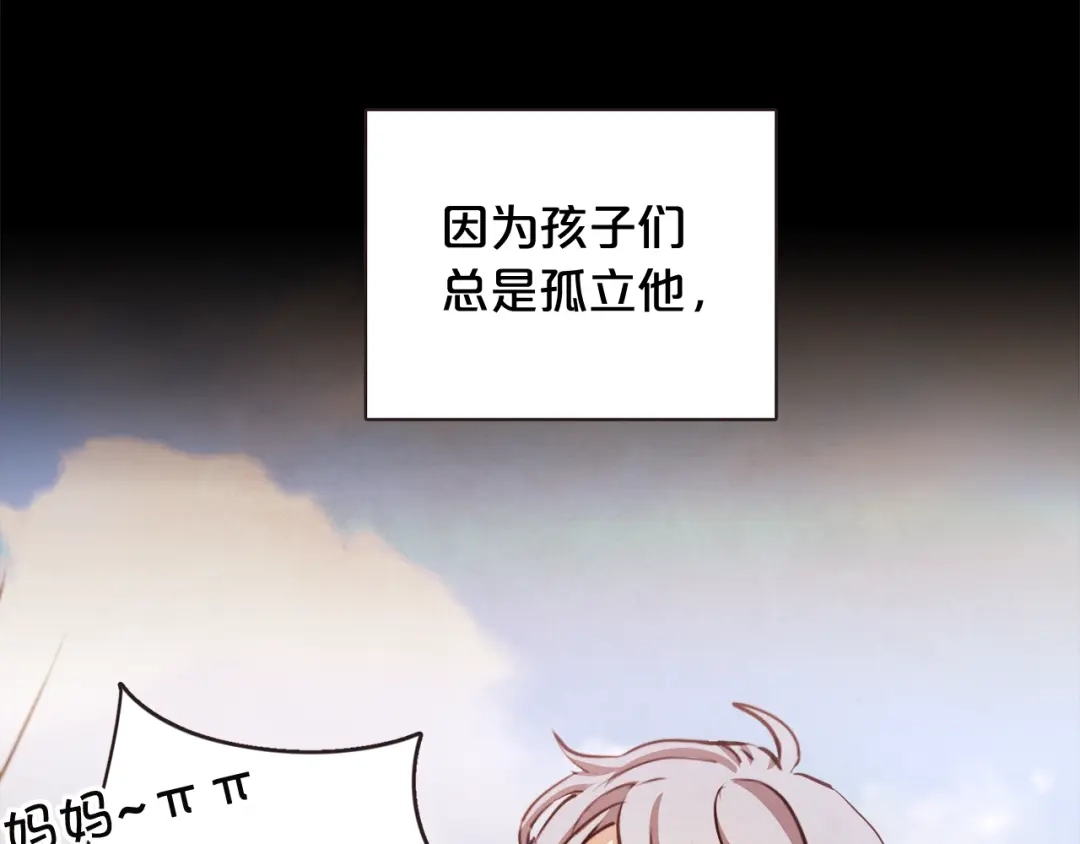 《胡说，哪有什么吸血鬼！》第56话 快过来 第20页