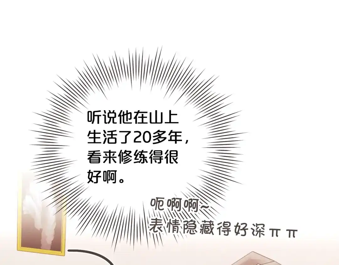 《胡说，哪有什么吸血鬼！》第56话 快过来 第87页