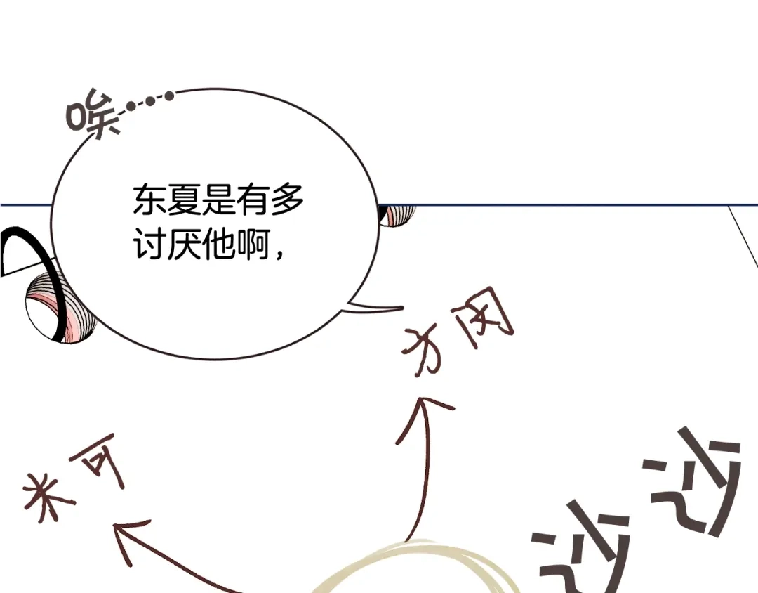 《胡说，哪有什么吸血鬼！》第57话 除了他，都不可以 第76页