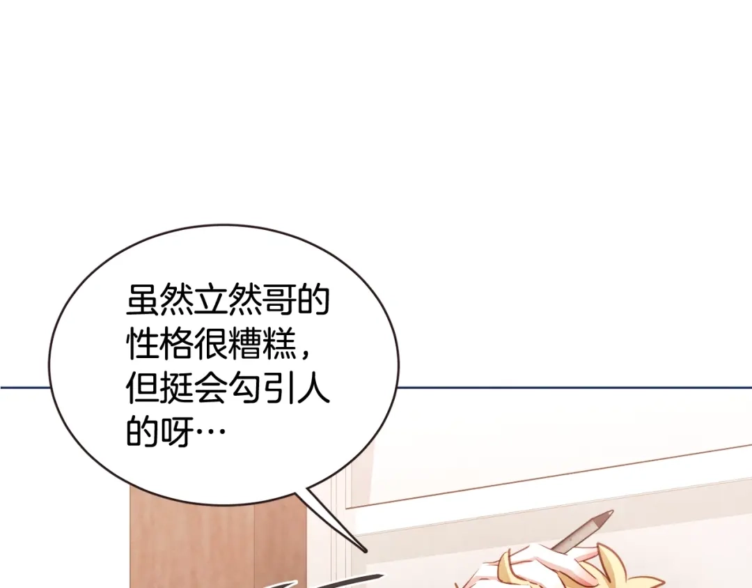 《胡说，哪有什么吸血鬼！》第57话 除了他，都不可以 第73页