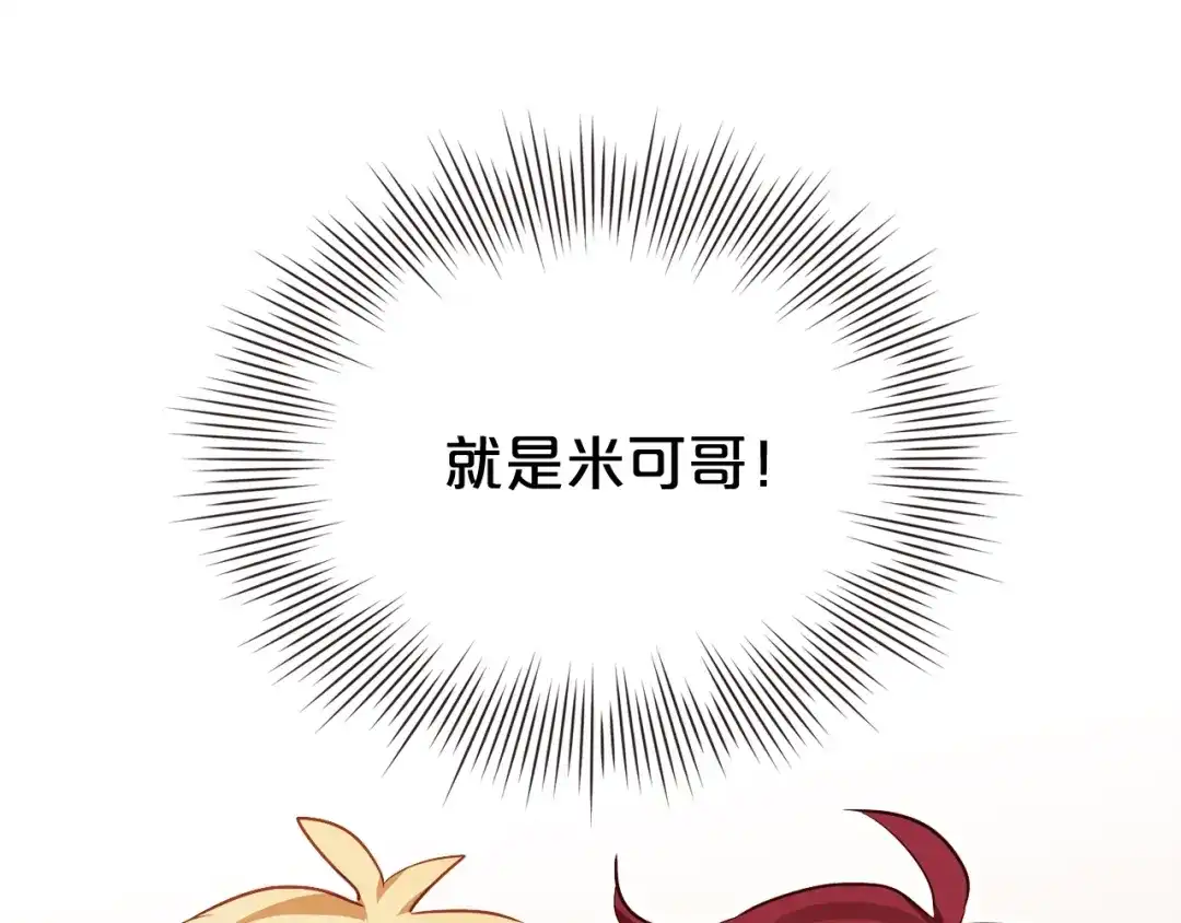 《胡说，哪有什么吸血鬼！》第57话 除了他，都不可以 第96页