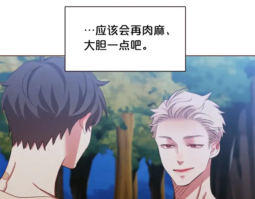 《胡说，哪有什么吸血鬼！》第57话 除了他，都不可以 第12页