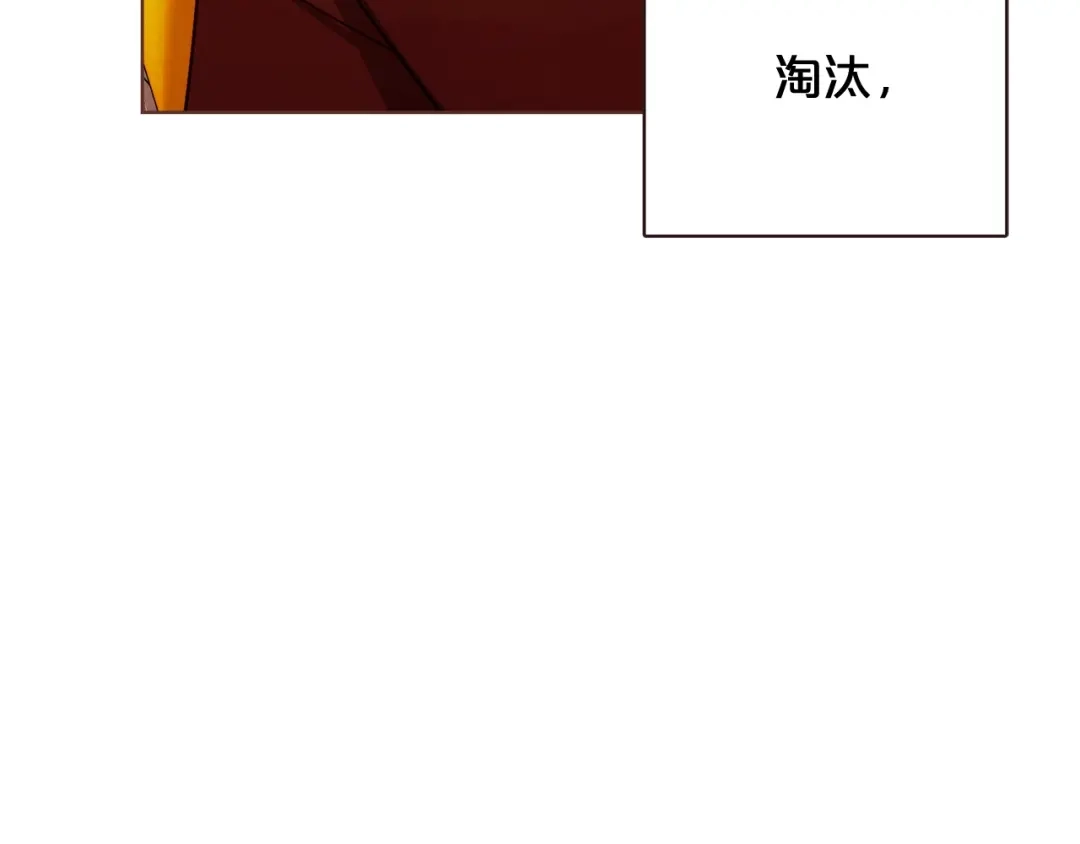 《胡说，哪有什么吸血鬼！》第57话 除了他，都不可以 第143页