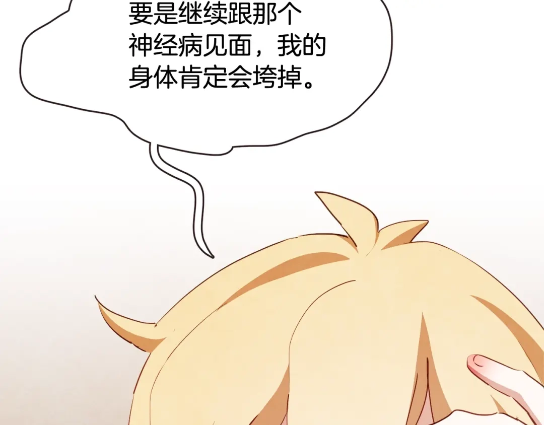 《胡说，哪有什么吸血鬼！》第58话 总归是不同的 第38页