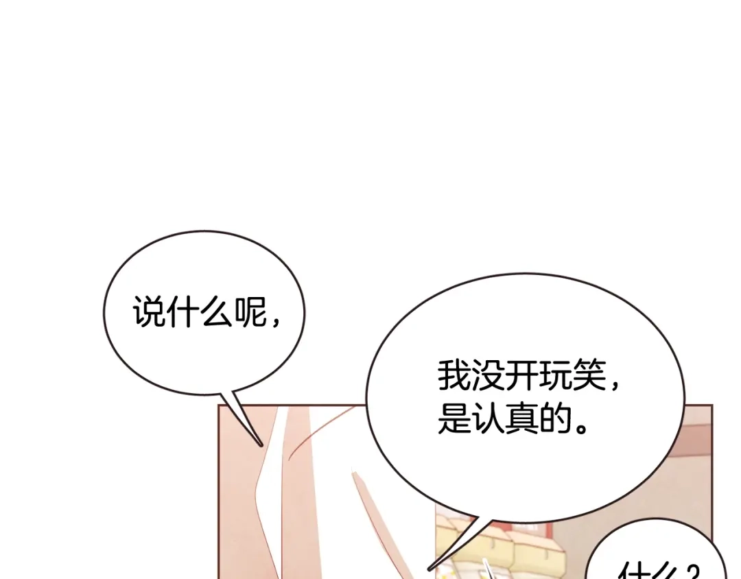 《胡说，哪有什么吸血鬼！》第58话 总归是不同的 第136页