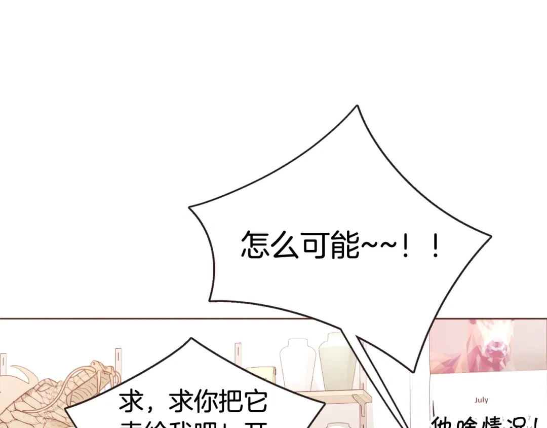 《胡说，哪有什么吸血鬼！》第58话 总归是不同的 第101页