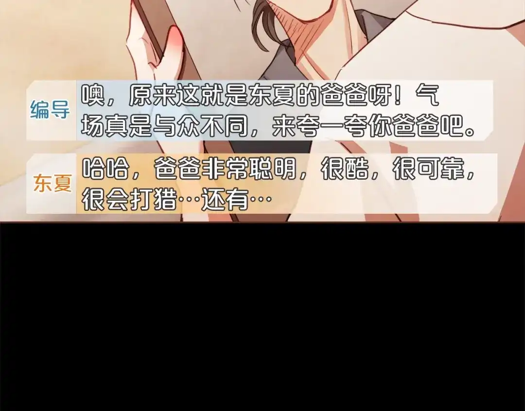 《胡说，哪有什么吸血鬼！》第5话 向往的山沟沟 第90页