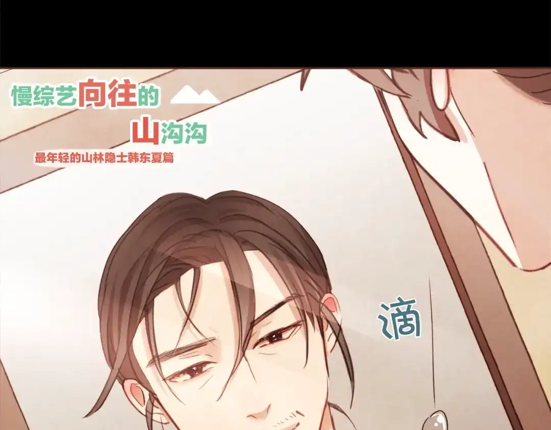 《胡说，哪有什么吸血鬼！》第5话 向往的山沟沟 第91页