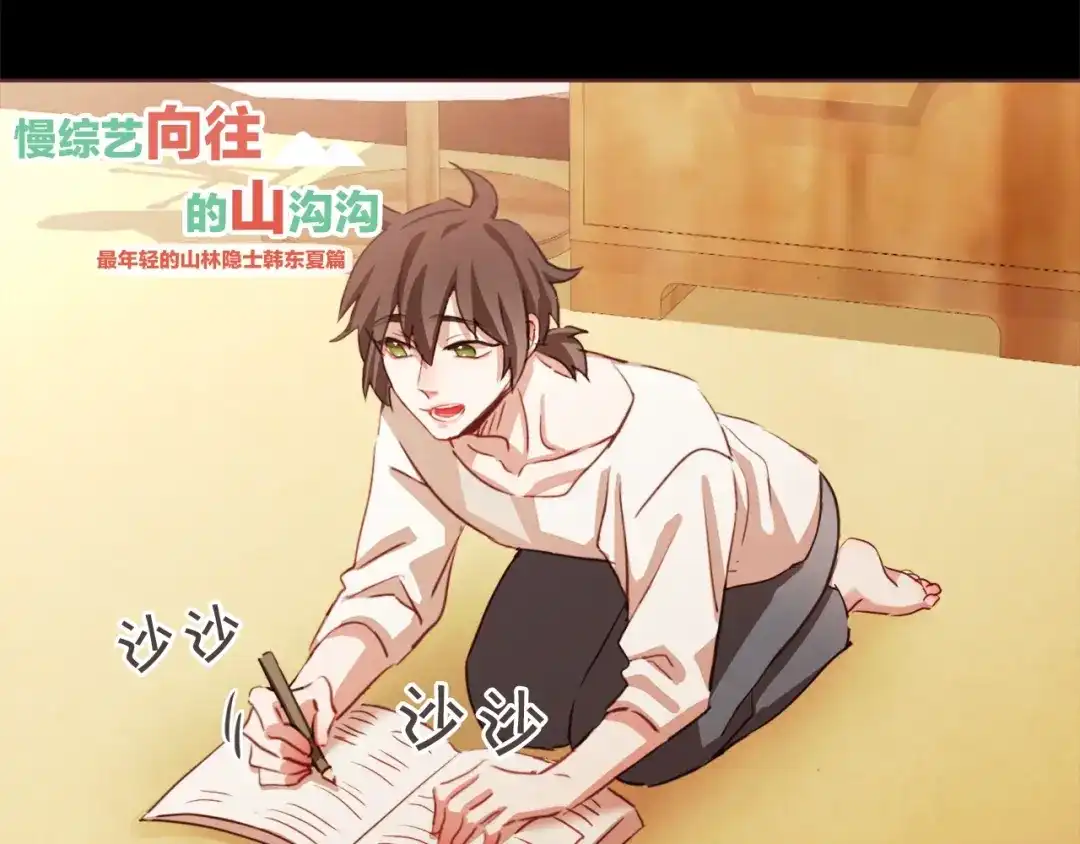 《胡说，哪有什么吸血鬼！》第5话 向往的山沟沟 第83页