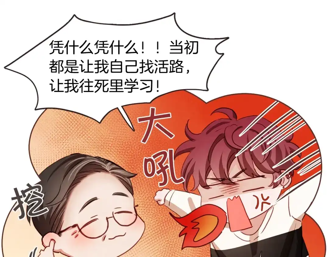 《胡说，哪有什么吸血鬼！》第5话 向往的山沟沟 第110页