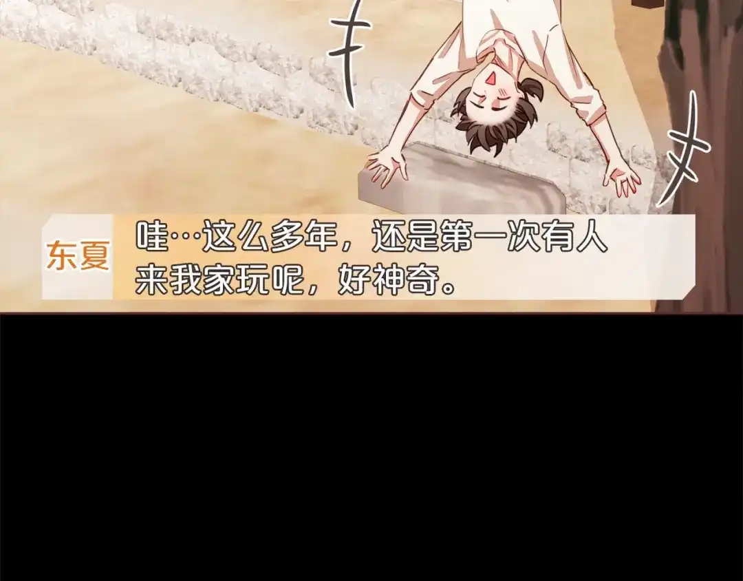《胡说，哪有什么吸血鬼！》第5话 向往的山沟沟 第82页
