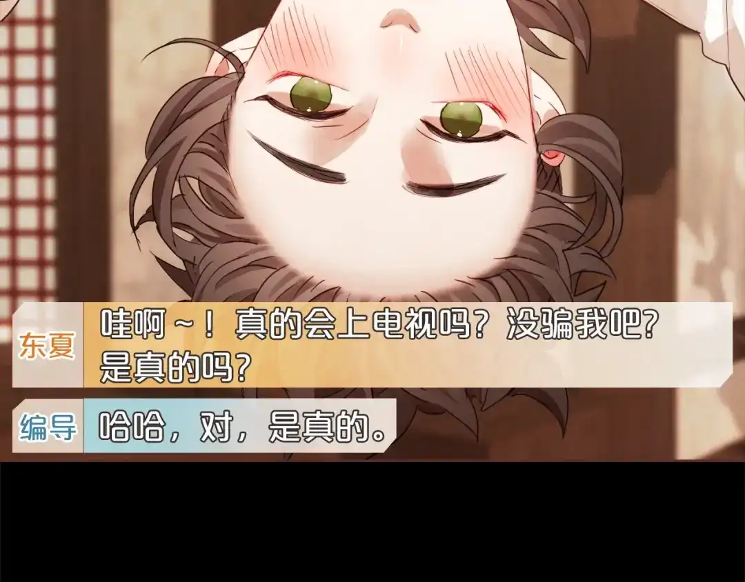 《胡说，哪有什么吸血鬼！》第5话 向往的山沟沟 第80页