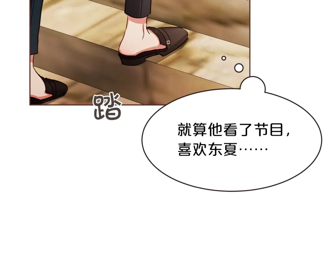 《胡说，哪有什么吸血鬼！》第5话 向往的山沟沟 第104页