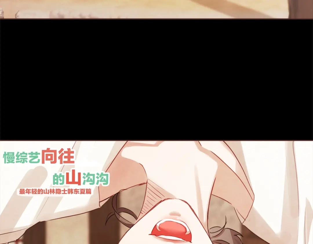 《胡说，哪有什么吸血鬼！》第5话 向往的山沟沟 第79页