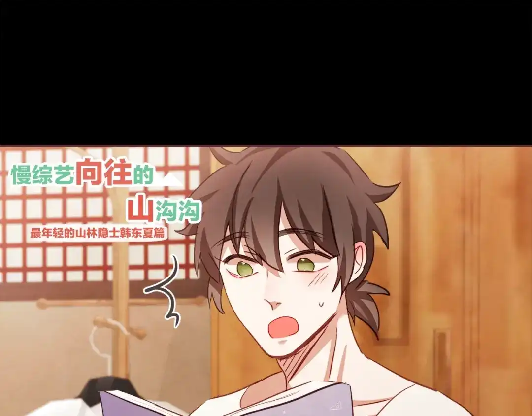 《胡说，哪有什么吸血鬼！》第5话 向往的山沟沟 第85页