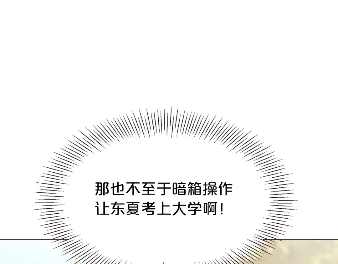 《胡说，哪有什么吸血鬼！》第5话 向往的山沟沟 第105页