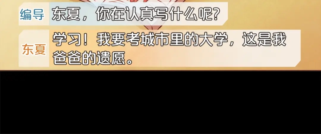 《胡说，哪有什么吸血鬼！》第5话 向往的山沟沟 第84页