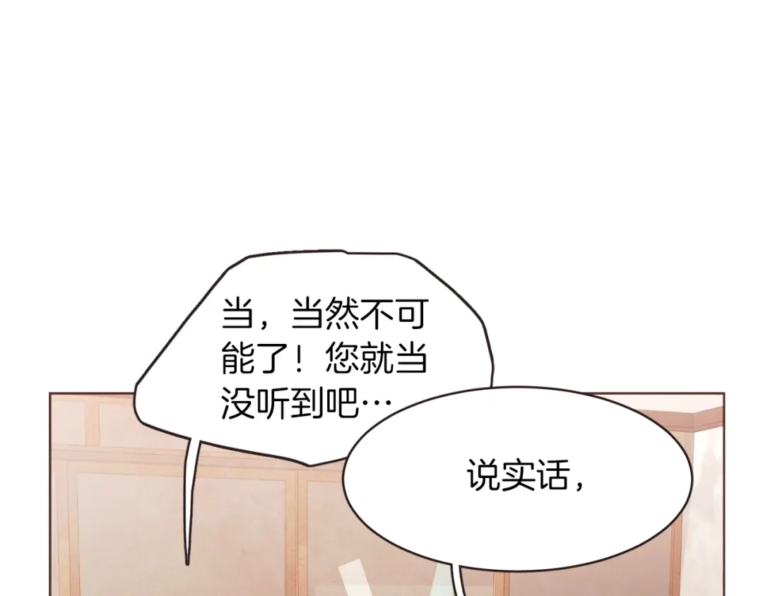 《胡说，哪有什么吸血鬼！》第5话 向往的山沟沟 第59页
