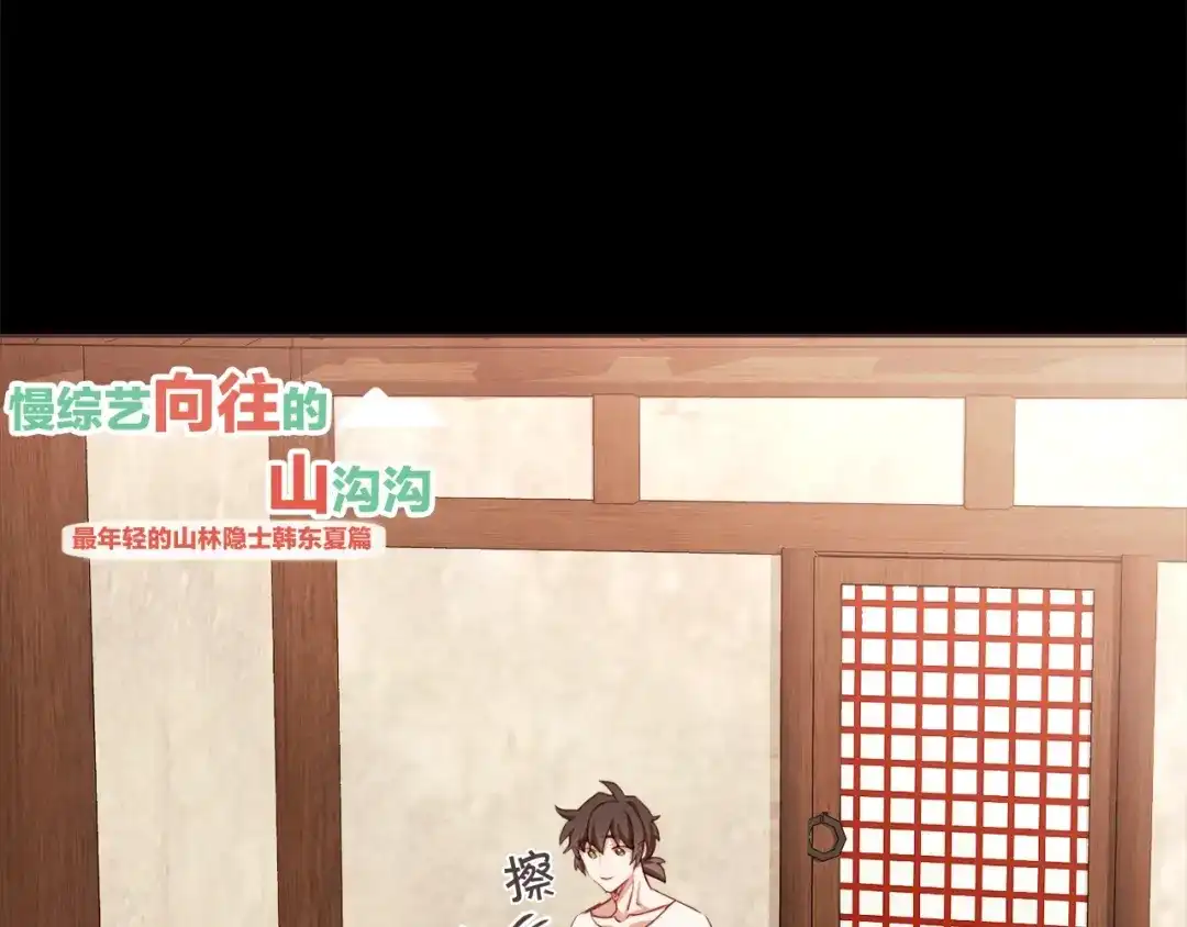 《胡说，哪有什么吸血鬼！》第5话 向往的山沟沟 第87页