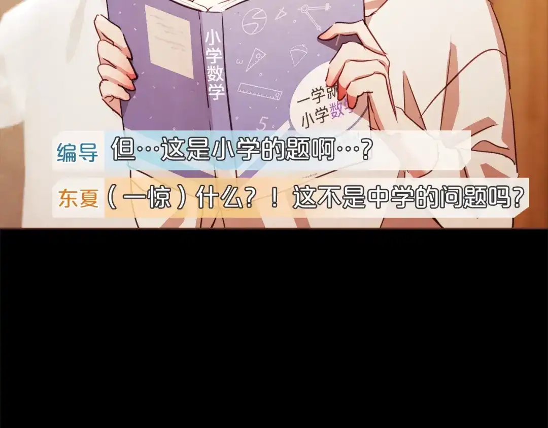 《胡说，哪有什么吸血鬼！》第5话 向往的山沟沟 第86页