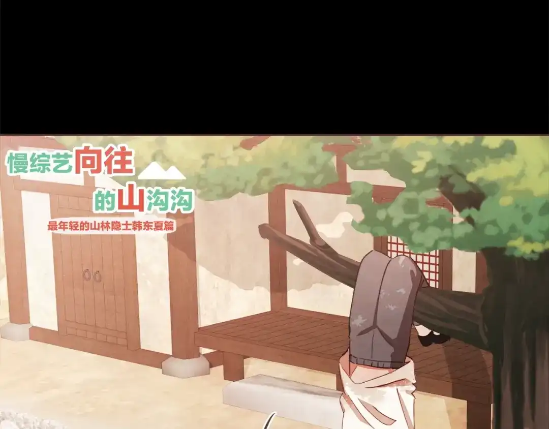 《胡说，哪有什么吸血鬼！》第5话 向往的山沟沟 第81页