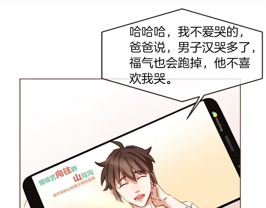 《胡说，哪有什么吸血鬼！》第5话 向往的山沟沟 第97页