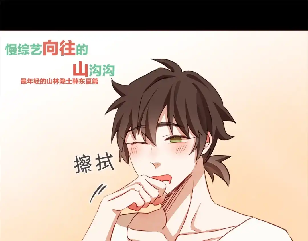 《胡说，哪有什么吸血鬼！》第5话 向往的山沟沟 第94页