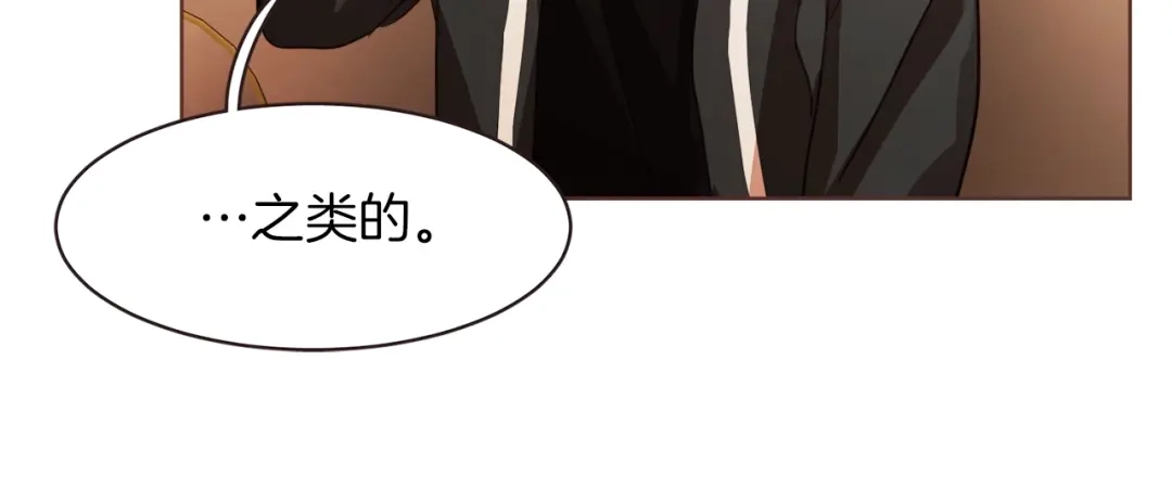 《胡说，哪有什么吸血鬼！》第5话 向往的山沟沟 第57页