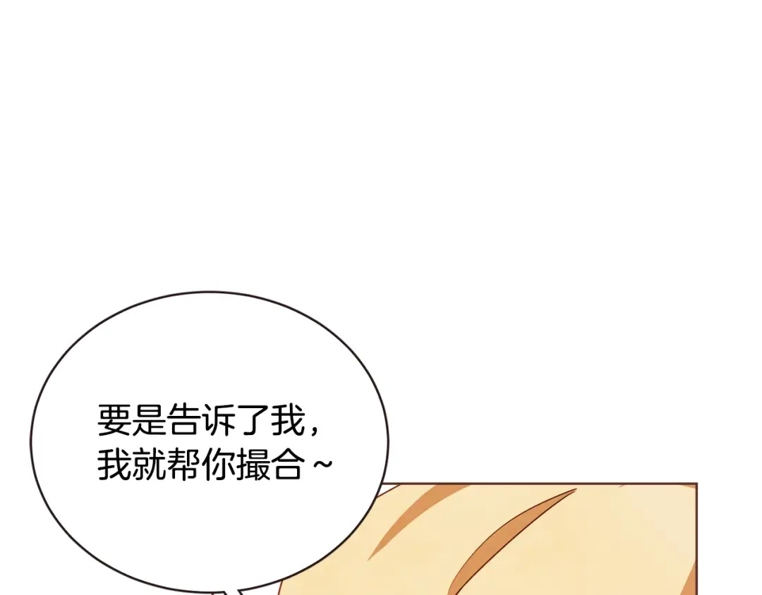 《胡说，哪有什么吸血鬼！》第59话 是正主吗？ 第123页