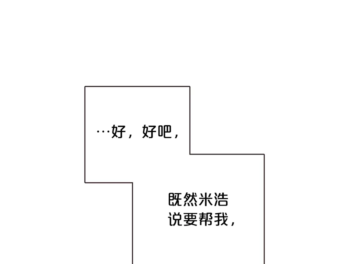《胡说，哪有什么吸血鬼！》第59话 是正主吗？ 第142页