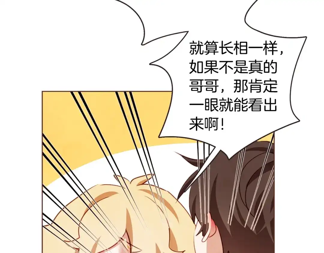 《胡说，哪有什么吸血鬼！》第59话 是正主吗？ 第68页