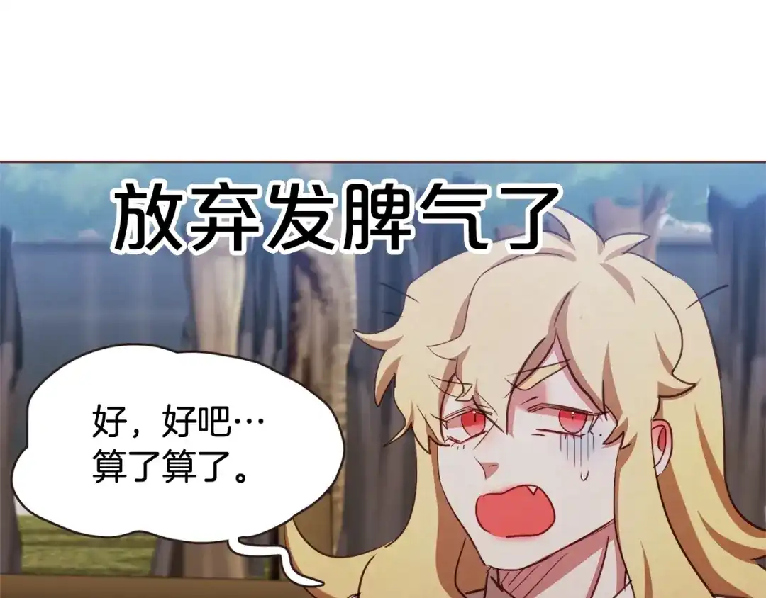 《胡说，哪有什么吸血鬼！》第59话 是正主吗？ 第111页