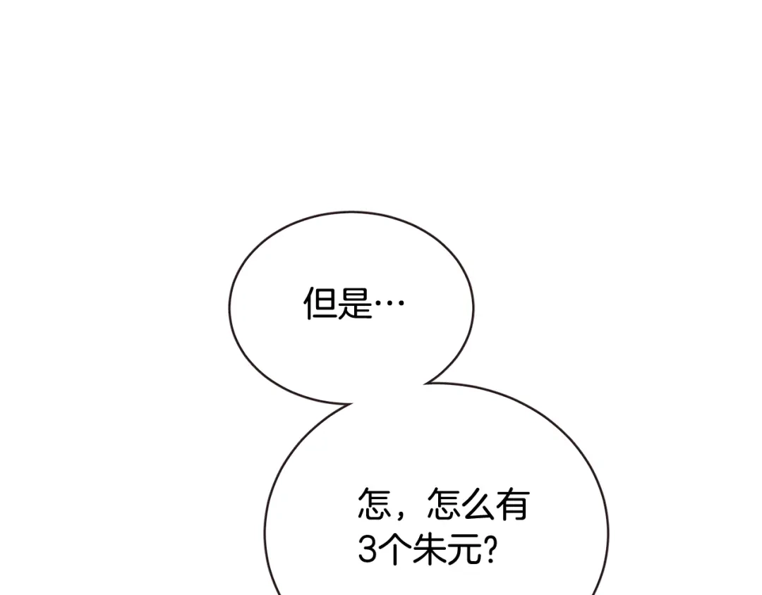 《胡说，哪有什么吸血鬼！》第60话 这就是我的答复 第17页