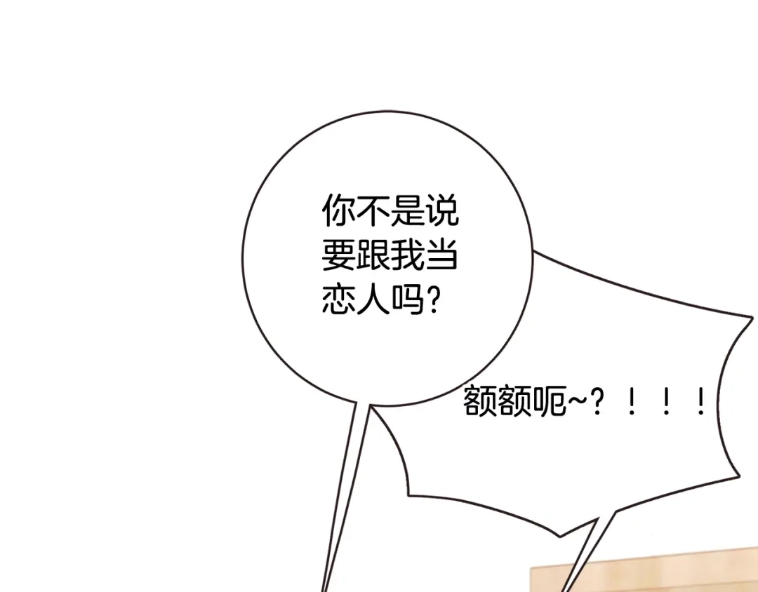 《胡说，哪有什么吸血鬼！》第60话 这就是我的答复 第133页