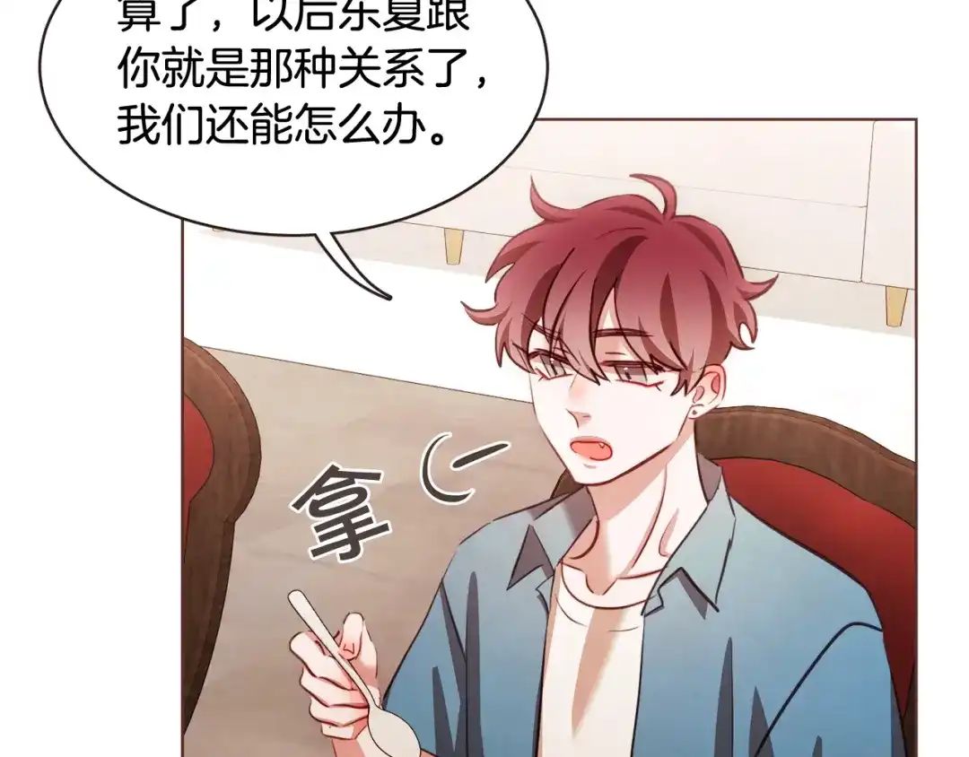 《胡说，哪有什么吸血鬼！》第61话 要被他可爱疯了 第122页