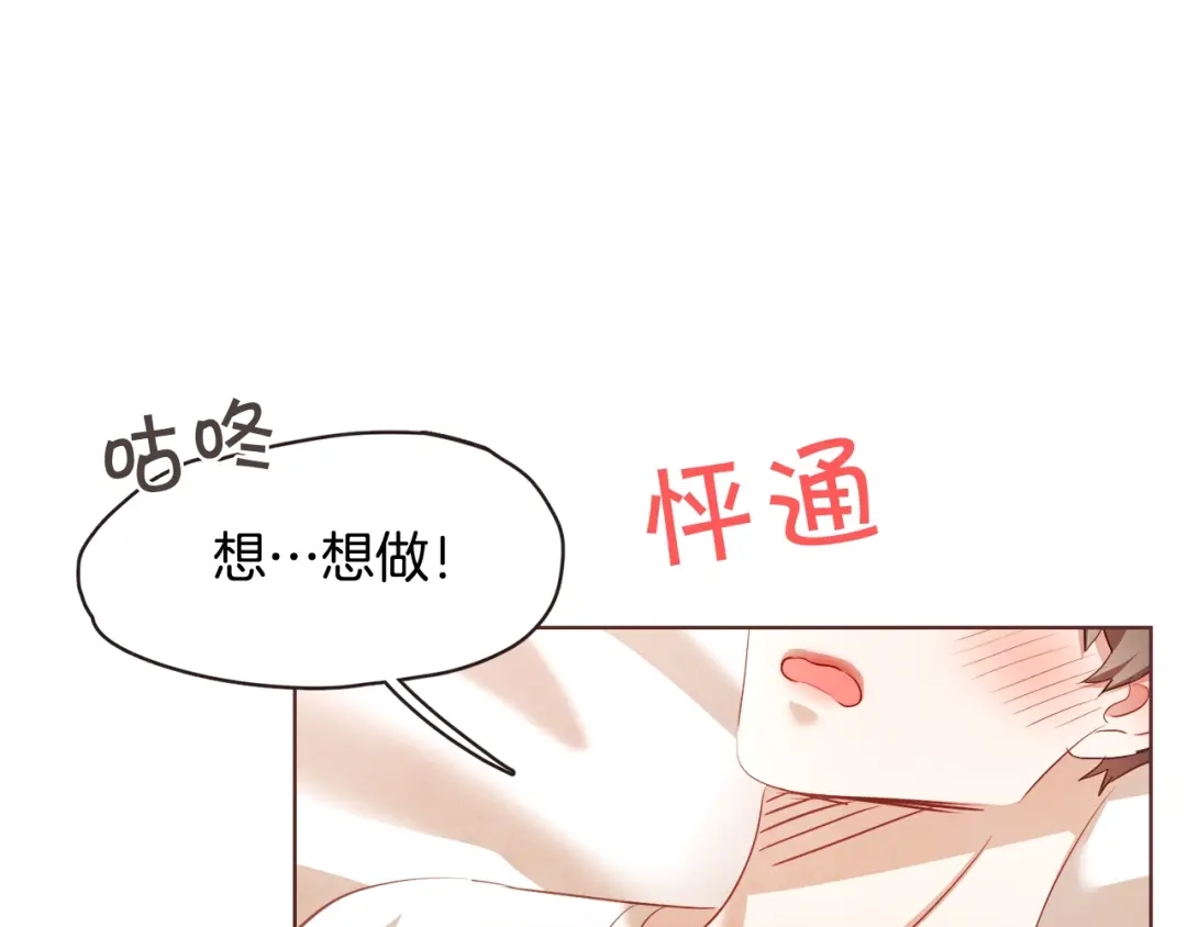 《胡说，哪有什么吸血鬼！》第61话 要被他可爱疯了 第72页