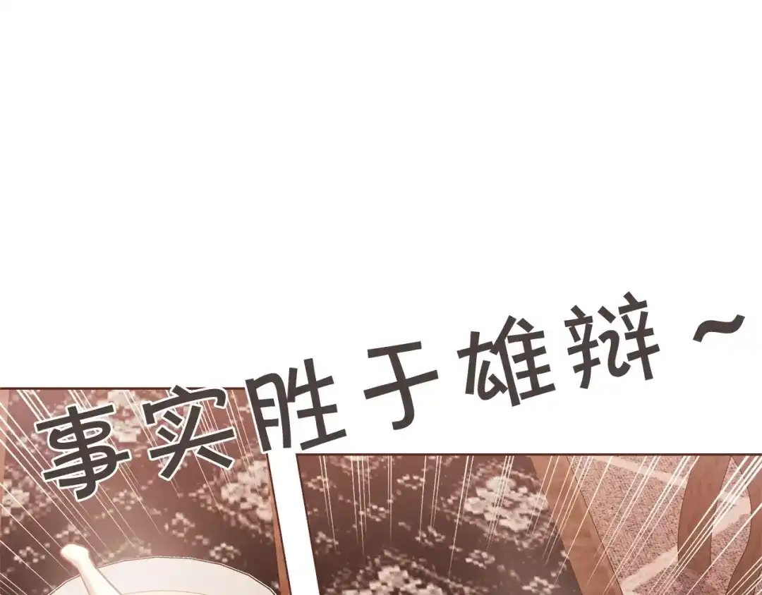 《胡说，哪有什么吸血鬼！》第61话 要被他可爱疯了 第115页