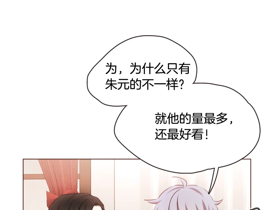 《胡说，哪有什么吸血鬼！》第61话 要被他可爱疯了 第111页