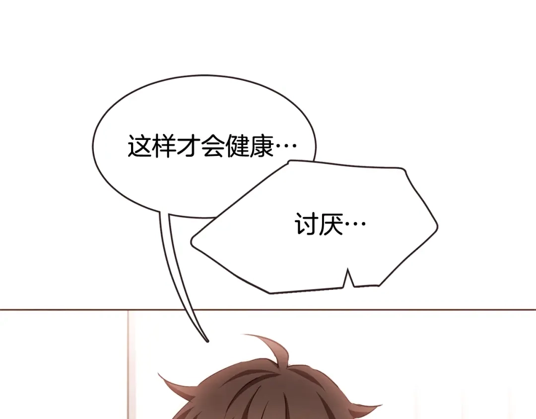 《胡说，哪有什么吸血鬼！》第61话 要被他可爱疯了 第109页