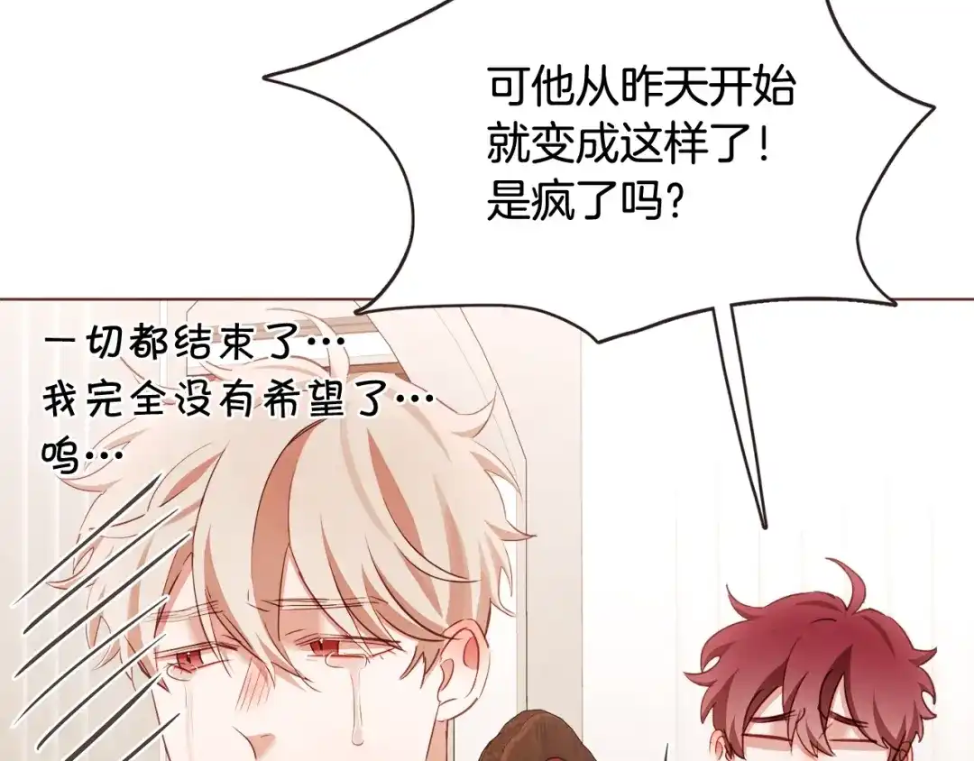《胡说，哪有什么吸血鬼！》第61话 要被他可爱疯了 第124页