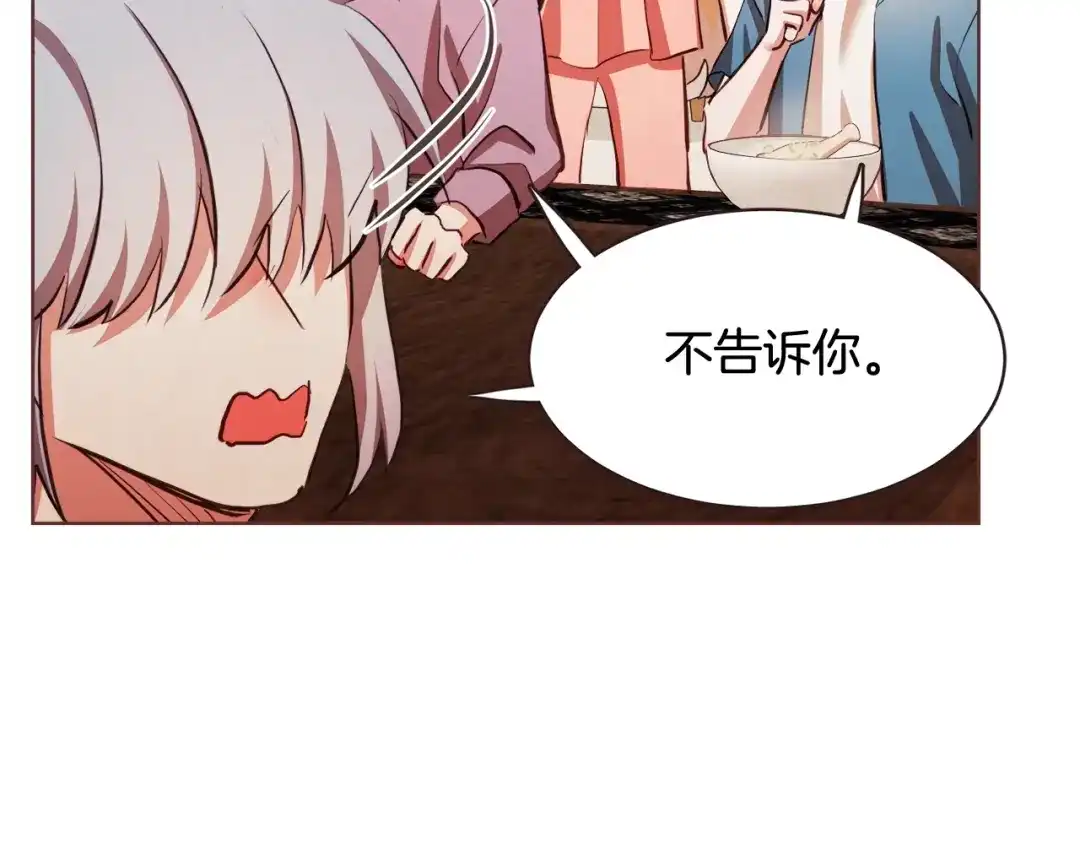 《胡说，哪有什么吸血鬼！》第61话 要被他可爱疯了 第139页