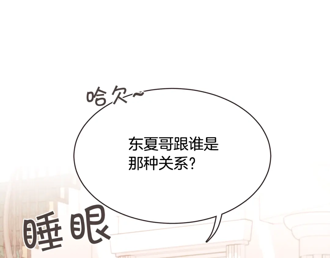 《胡说，哪有什么吸血鬼！》第61话 要被他可爱疯了 第133页