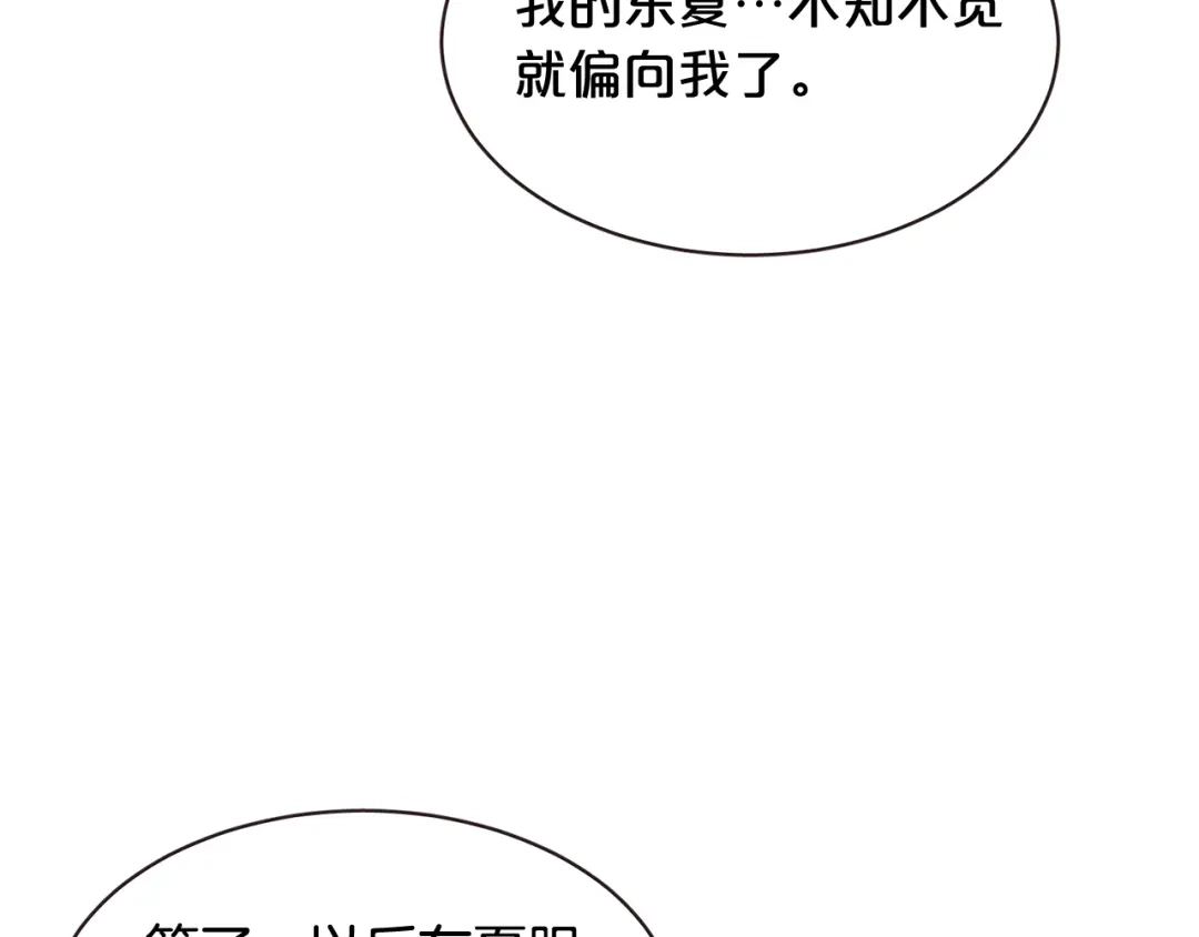 《胡说，哪有什么吸血鬼！》第61话 要被他可爱疯了 第121页