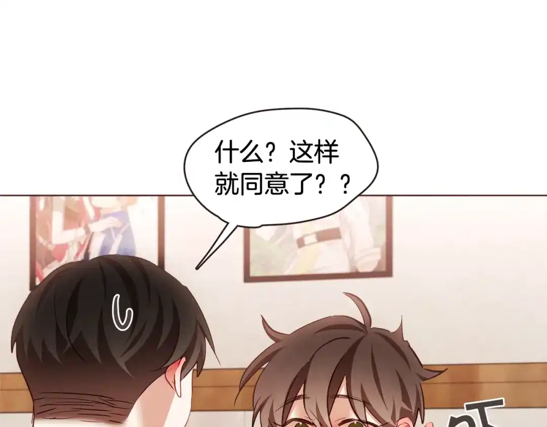 《胡说，哪有什么吸血鬼！》第61话 要被他可爱疯了 第18页